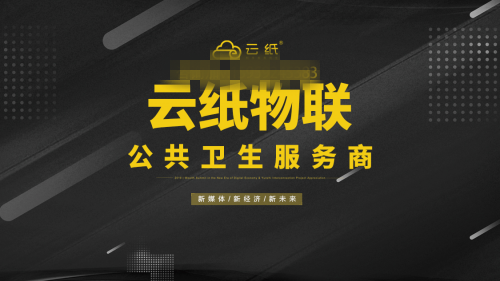 廁所生意開始爆發(fā)，紙巾寶成為2020年新的致富項目？