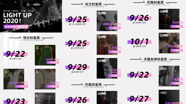 Tmall China Cool見證中國時(shí)尚影響力逆勢增長