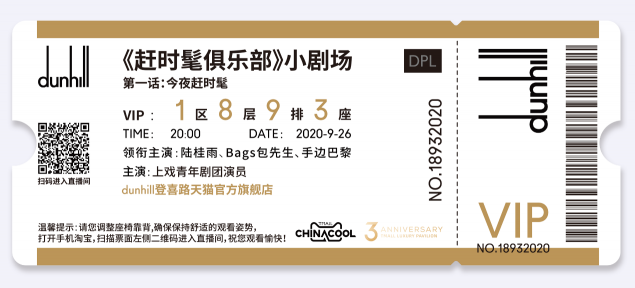 Tmall China Cool見證中國時(shí)尚影響力逆勢增長