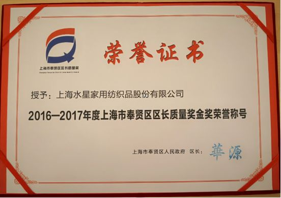 水星家紡召開“企業(yè)質(zhì)量開放日”活動，樹立奉賢企業(yè)標(biāo)桿