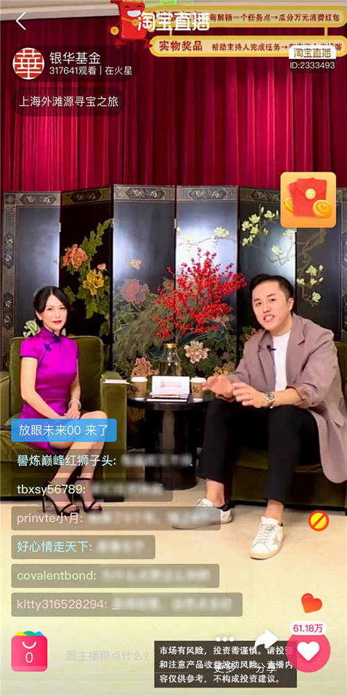 以保險科技驅(qū)動，眾安攜手銀華基金跨界直播，打造數(shù)字生活新體驗
