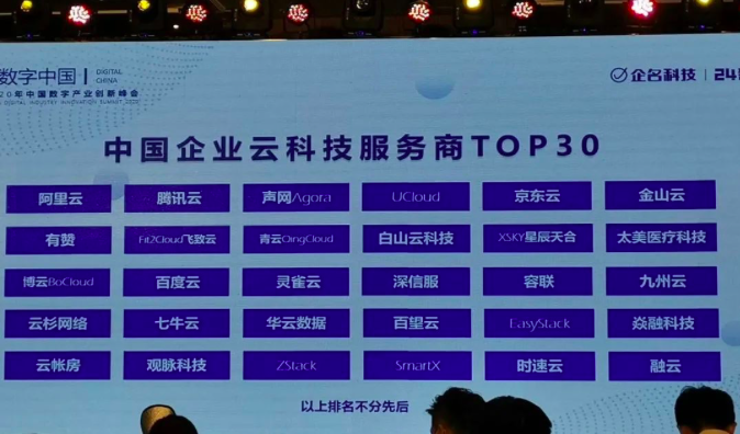 觀脈科技入選中國企業(yè)云科技服務(wù)商TOP30
