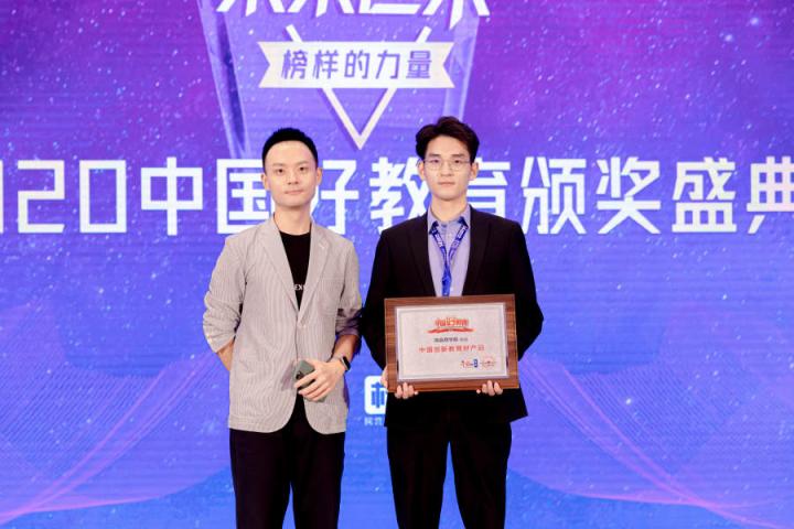 微淼商學(xué)院亮相2020中國(guó)好教育盛典，榮獲創(chuàng)新教育好產(chǎn)品獎(jiǎng)