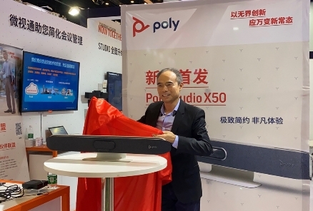 以無界創(chuàng)新應(yīng)萬變新常態(tài)，Poly博詣亮相InfoComm China 2020