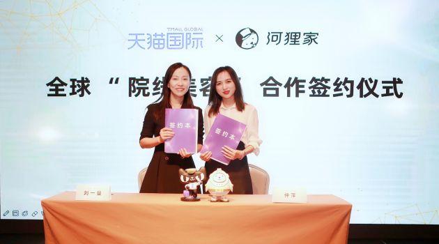 天貓國(guó)際與河貍家達(dá)成全球“院線美容“新零售合作，升級(jí)進(jìn)口消費(fèi)體驗(yàn)