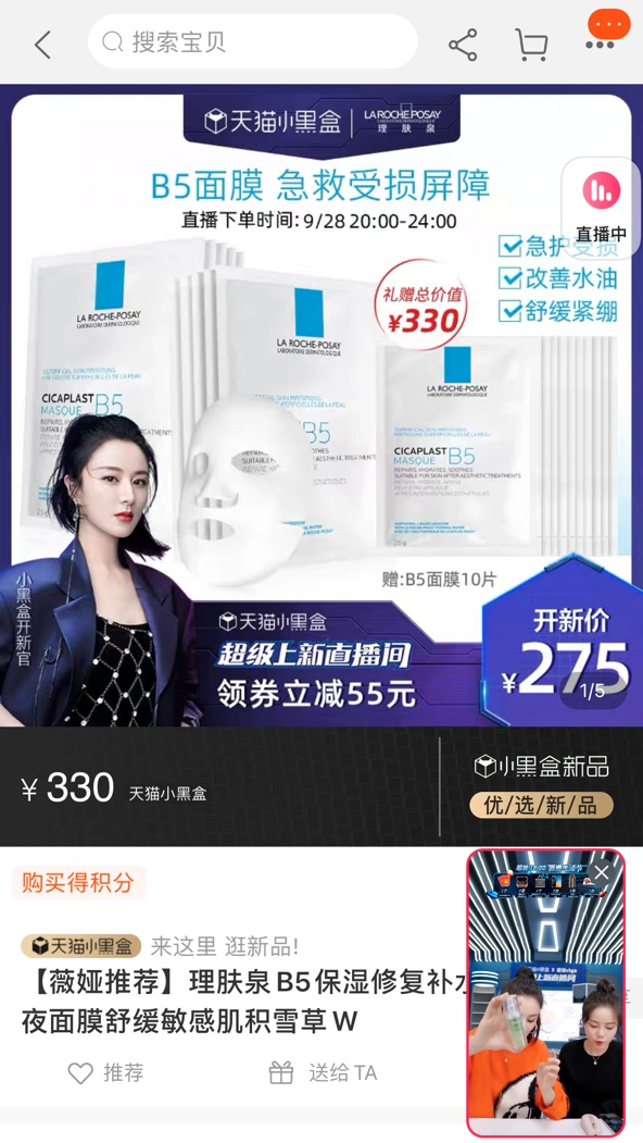 “開新星期一”首秀，6.8億人次在線蹲守天貓小黑盒超級上新直播間