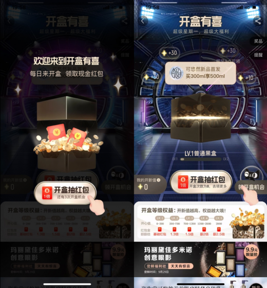 “開新星期一”首秀，6.8億人次在線蹲守天貓小黑盒超級上新直播間