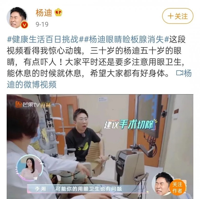 楊迪瞼板腺消失上熱搜，你的眼睛護(hù)理還敢耽誤嗎？