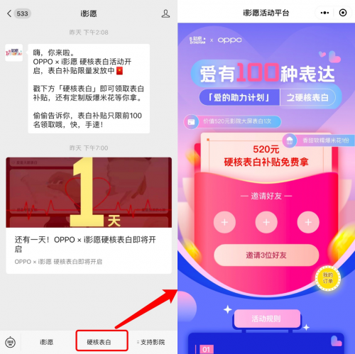 i影愿×OPPO，國(guó)慶中秋雙節(jié)共同詮釋“愛(ài)有100種表達(dá)”