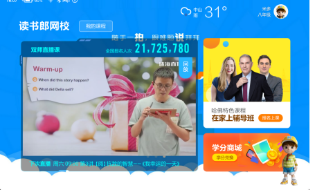 讀書郎教育直播平板，助力孩子新學期當學霸！