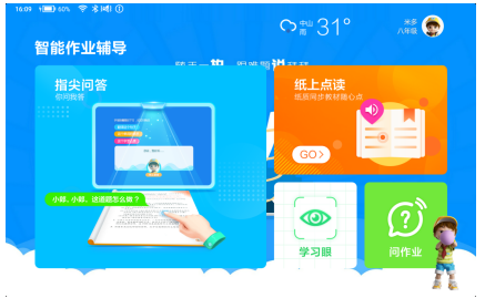讀書郎教育直播平板，助力孩子新學期當學霸！
