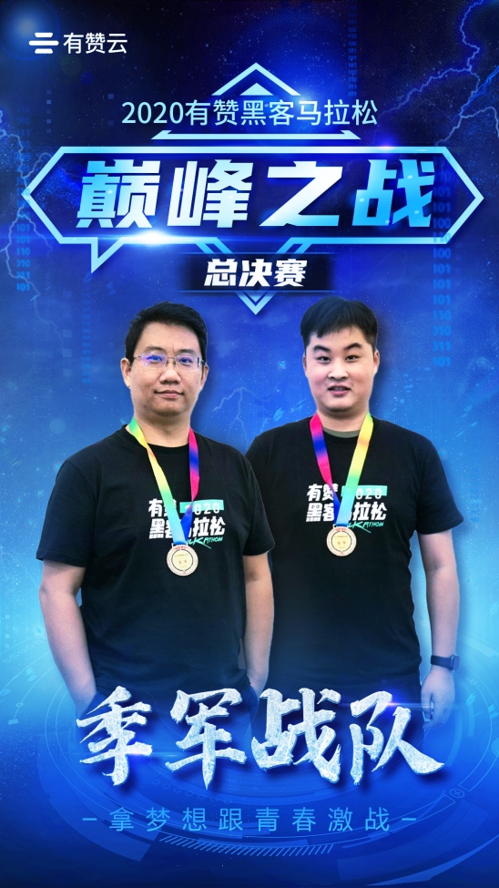 有贊云黑客馬拉松收官:新賽制點(diǎn)燃開(kāi)發(fā)者激情 30天上線最佳商業(yè)應(yīng)用