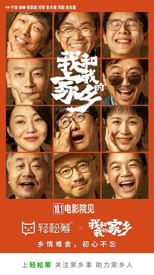 《我和我的家鄉(xiāng)》“表舅”更需要買保險(xiǎn) 輕松保嚴(yán)選為國人健康護(hù)航