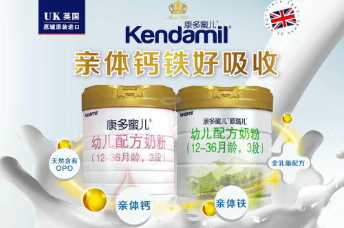 康多蜜兒奶粉英國皇家品質(zhì)，明星辣媽首選
