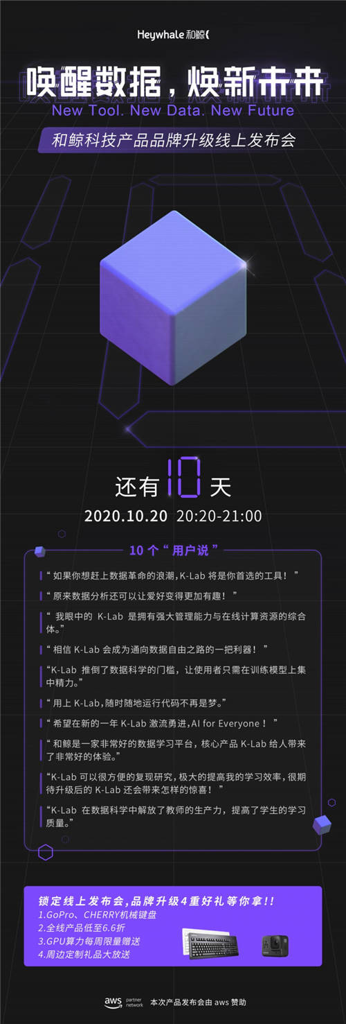 10月20日，和鯨科技有大事要宣布