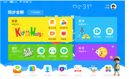 語數(shù)英學(xué)習(xí)有苦難？讀書郎網(wǎng)校幫助孩子破解學(xué)習(xí)困局