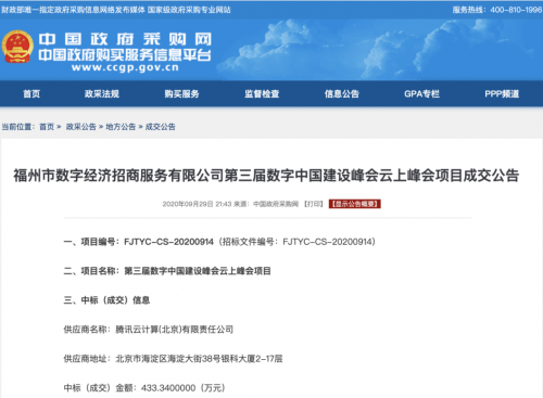 騰訊云會展再擴(kuò)版圖，攜手?jǐn)?shù)字中國建設(shè)峰會打造“數(shù)字中國建設(shè)成果云上展”