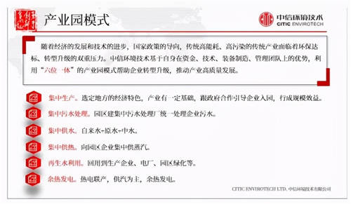 中信環(huán)境技術(shù)胡家陽：工業(yè)園區(qū)綜合治理之“中信模式”