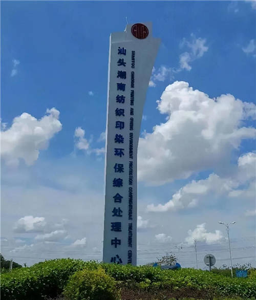 中信環(huán)境技術(shù)胡家陽：工業(yè)園區(qū)綜合治理之“中信模式”