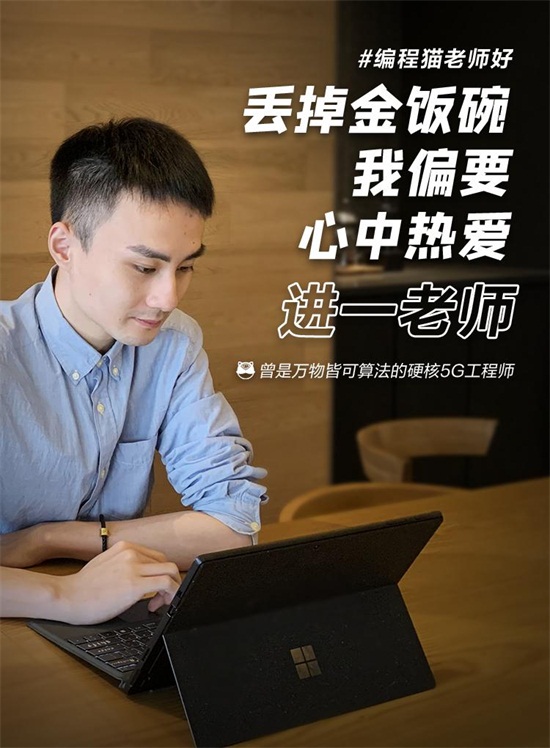 開發(fā)5G、跨國支教、鉆研心理、名校學(xué)霸…在編程貓看到你所不了解的編程老師