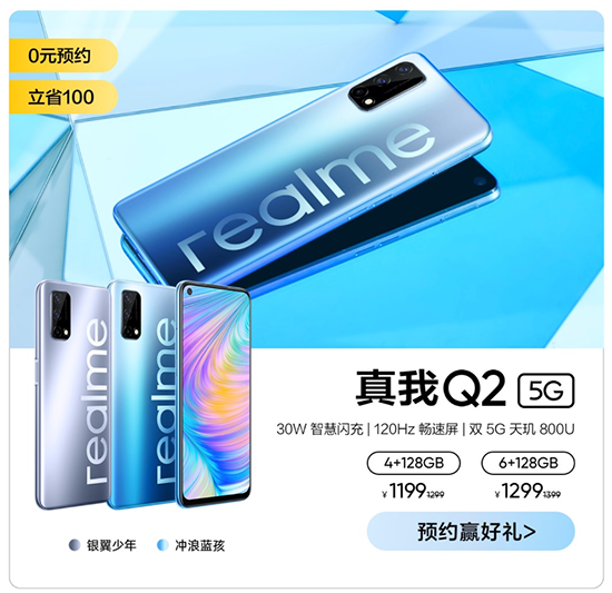 realme Q2系列發(fā)布，京東10月17日開啟閃購(gòu)