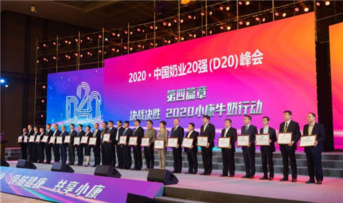 亮相中國(guó)奶業(yè)20強(qiáng)峰會(huì)，完達(dá)山助推奶業(yè)振興邁出堅(jiān)實(shí)步伐