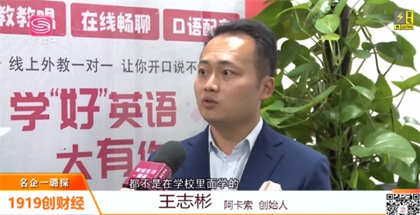 阿卡索CEO王志彬接受深圳電視臺(tái)采訪，在線教育助推教育均衡化發(fā)展