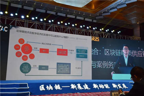 八分量參加2020中國國際區(qū)塊鏈技術(shù)與應用大會