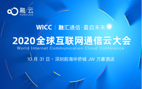 洞察未來通信云核心技術 WICC2020值得期待