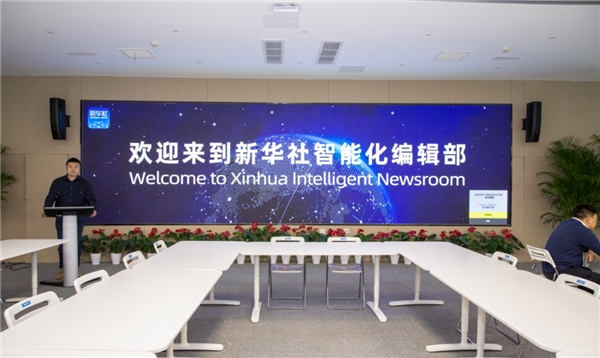 自由發(fā)揮方向：新華社智能化編輯部如何開會(huì)？這項(xiàng)黑科技貫穿全程