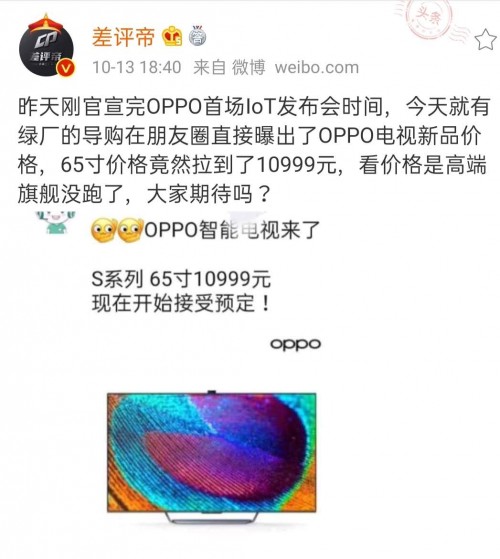 OPPO智能電視價(jià)格泄漏，10999元直接沖擊高端？