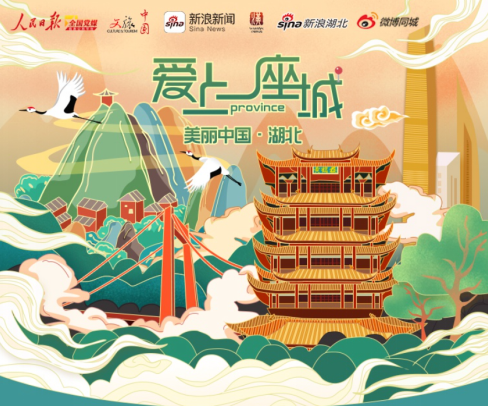 新浪新聞發(fā)起“愛上一座城”區(qū)域直播計劃，助力文化及旅游產(chǎn)業(yè)復蘇