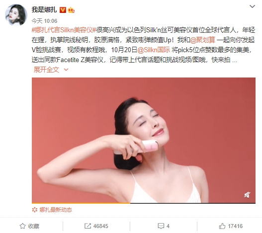 娜扎官宣Silkn美容儀代言，小紅書(shū)種草金句頻出