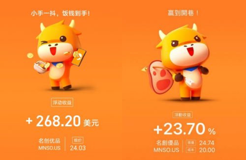 名創(chuàng)優(yōu)品赴美上市高開22%，富途3.4萬認(rèn)購客戶竟然全員中簽？！