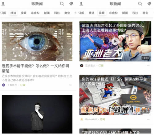“看少一點，看好一點”，錘子閱讀更名為“珍新聞”