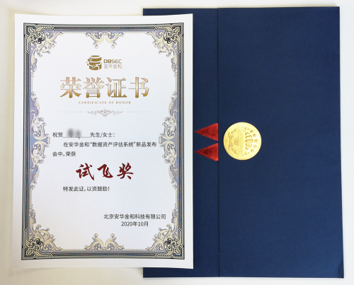 走好數(shù)據(jù)安全治理第一步：安華金和數(shù)據(jù)資產(chǎn)評估新品發(fā)布