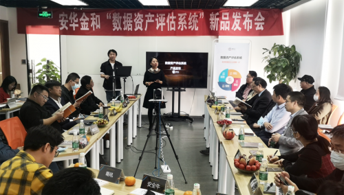 走好數(shù)據(jù)安全治理第一步：安華金和數(shù)據(jù)資產(chǎn)評估新品發(fā)布