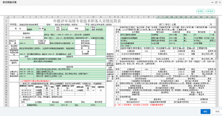 SpreadJS 純前端表格控件應(yīng)用案例：MHT-CP數(shù)據(jù)填報采集平臺