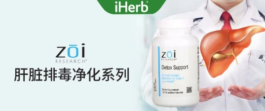遇到健康困擾不用怕，iHerb幫你見招拆招！
