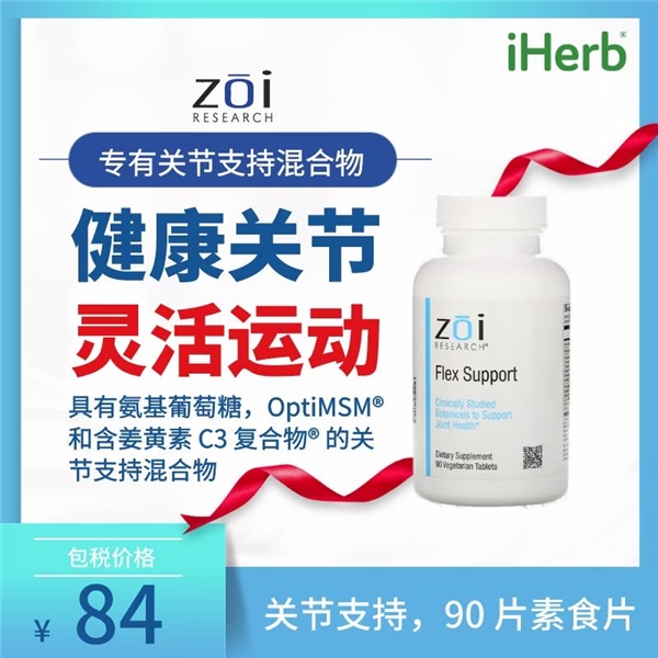 遇到健康困擾不用怕，iHerb幫你見招拆招！