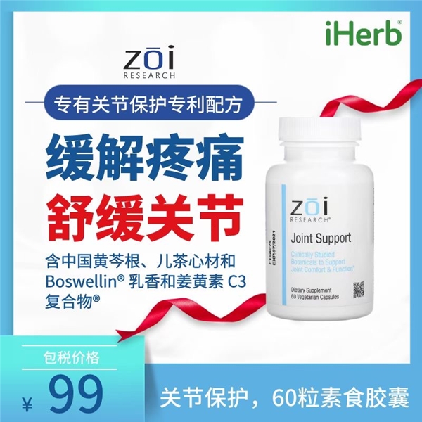 遇到健康困擾不用怕，iHerb幫你見招拆招！