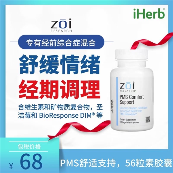 遇到健康困擾不用怕，iHerb幫你見招拆招！