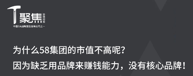 58到家更名天鵝到家，能否成功？聚焦戰(zhàn)略定位咨詢給出了答案