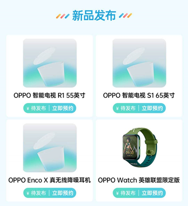王建國擔(dān)任OPPO智美生活發(fā)布會(huì)宣傳官 全家桶定價(jià)15996元