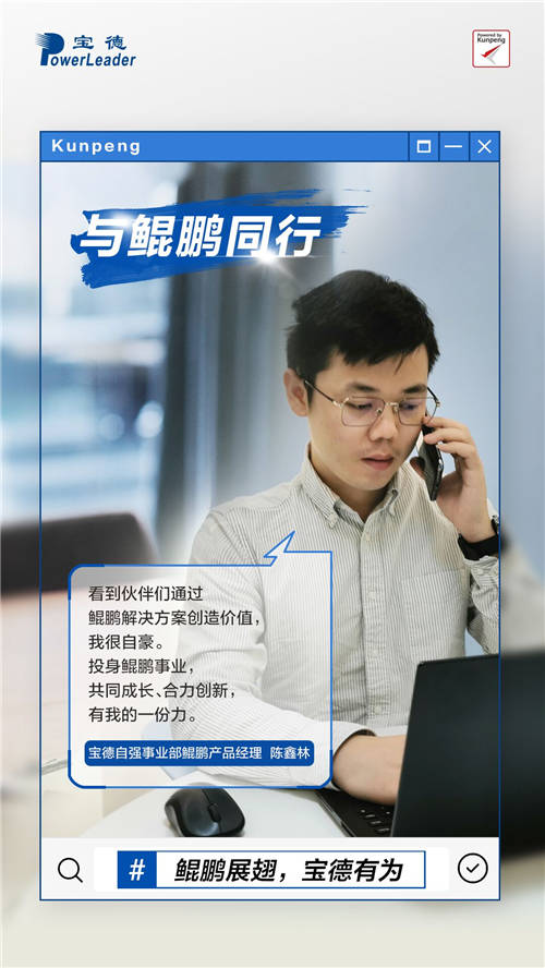 寶德鯤鵬騰飛的背后，是他們的乘風(fēng)破浪！