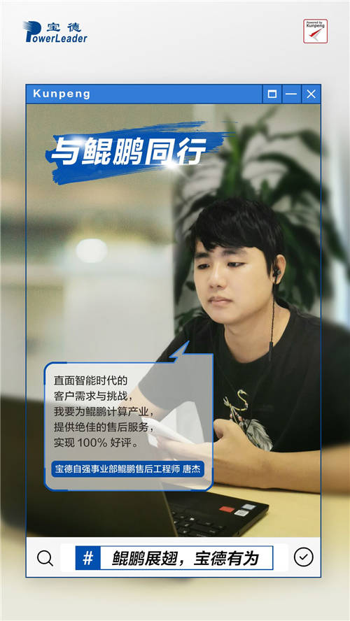 寶德鯤鵬騰飛的背后，是他們的乘風(fēng)破浪！