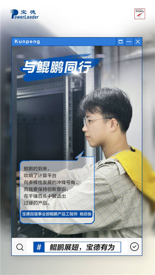 寶德鯤鵬騰飛的背后，是他們的乘風(fēng)破浪！
