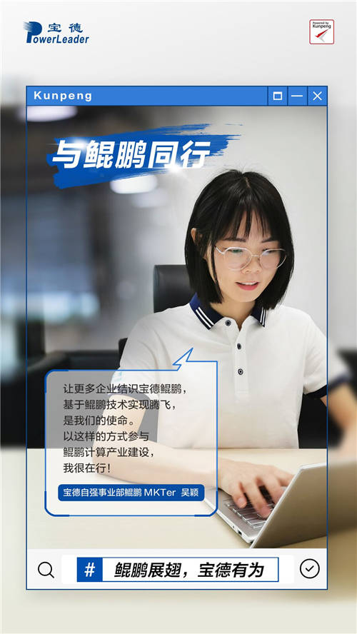 寶德鯤鵬騰飛的背后，是他們的乘風(fēng)破浪！