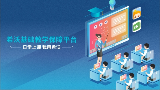 火熱重慶展，希沃聯名小龍坎傳遞服務新理念