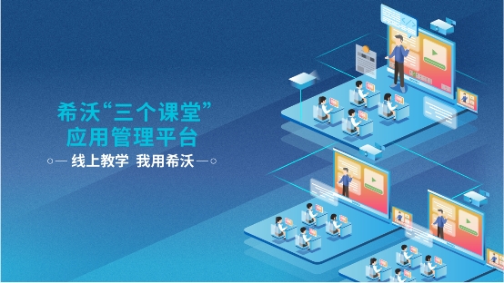 火熱重慶展，希沃聯名小龍坎傳遞服務新理念